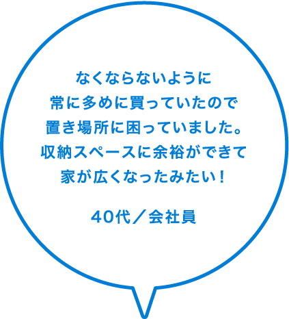 お客様の声04